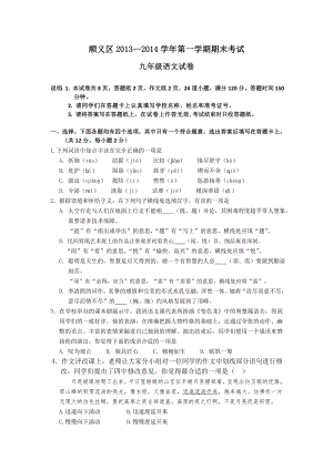 北京市顺义区2014届九年级上学期期末考试语文试题
