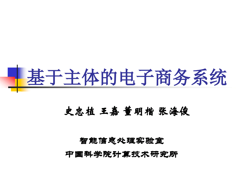 MAGE平台电子商务系统概论(ppt 13)_第1页