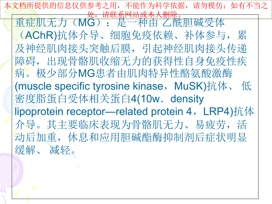 重症肌无力诊疗和治疗指导建议培训课件_第1页