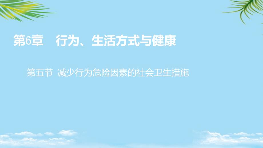 预防医学社会医学全面课件_第1页