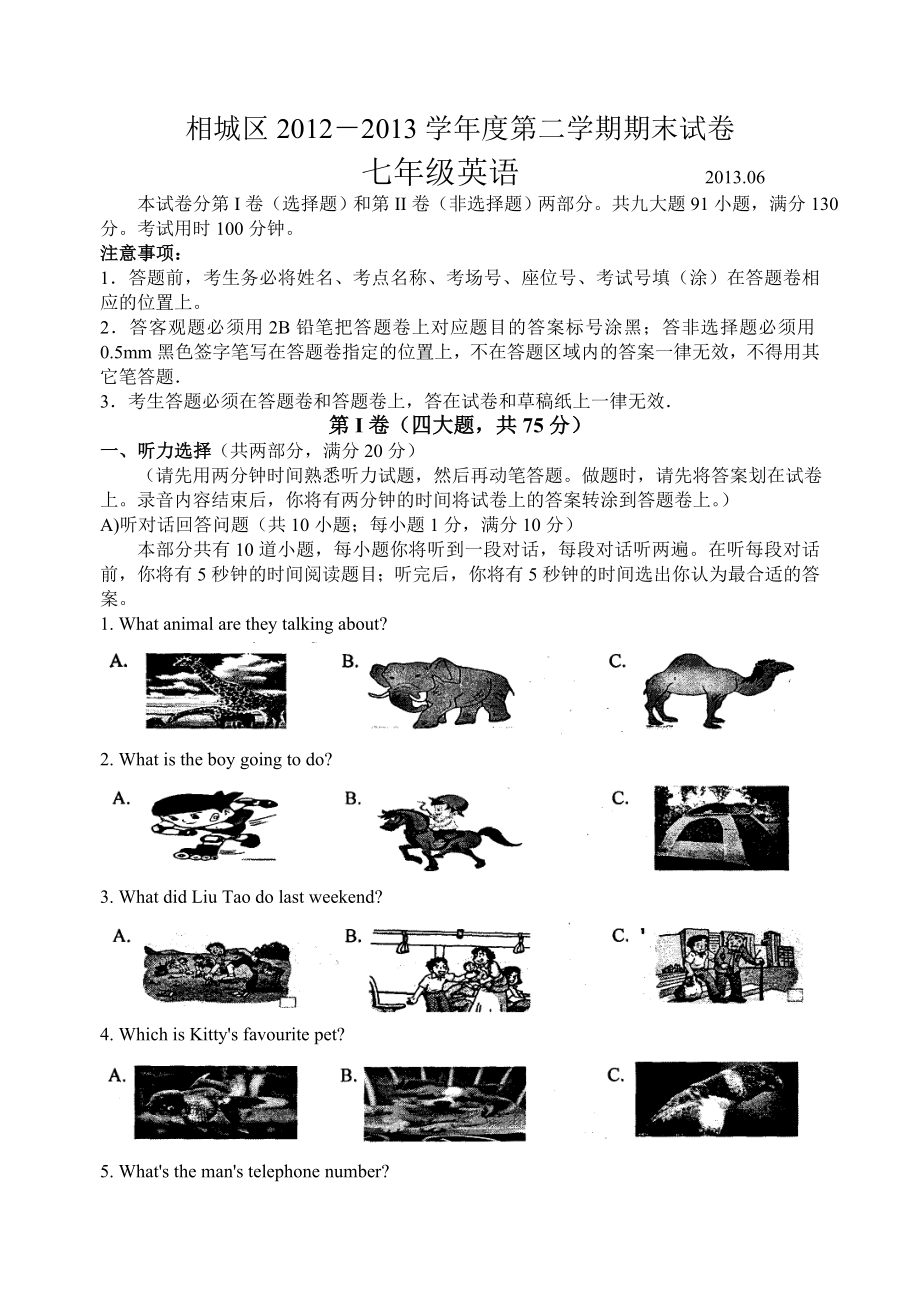 相城区2012-2013学年度第二学期期末试卷初一英语含答案_第1页