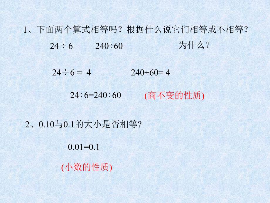 下面两个算式相等吗_第1页