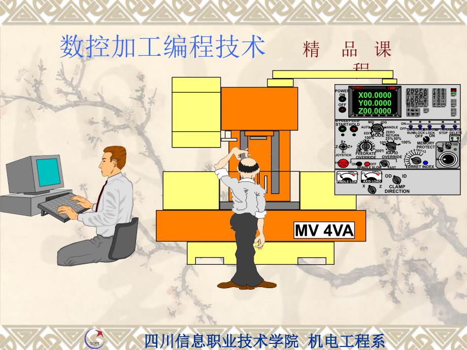 数控加工编程技术 精品课程_第1页