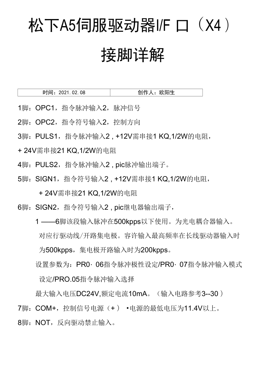 松下A5伺服驱动器IF口接脚详解_第1页