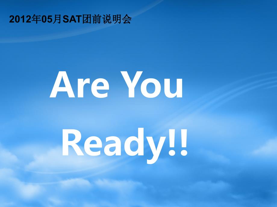 南京协友2012年五月团前说明会_第1页