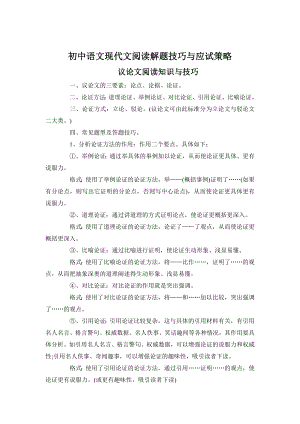 初中语文现代文阅读解题技巧