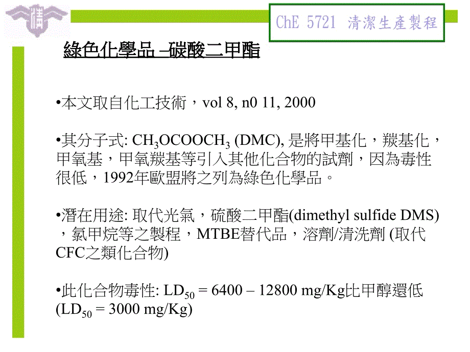 碳酸二甲酯介绍课件_第1页