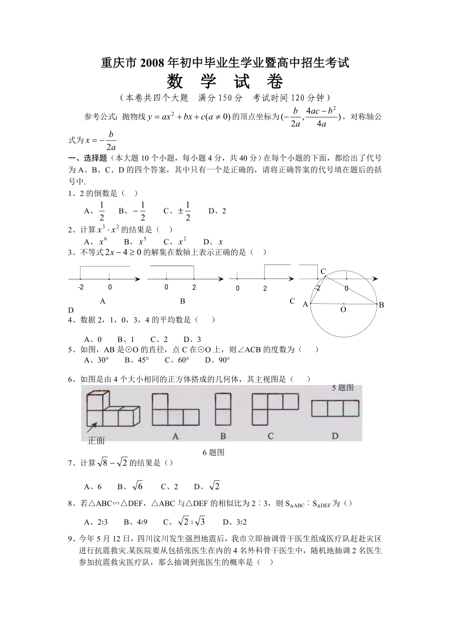 重庆市中考数学试题_第1页