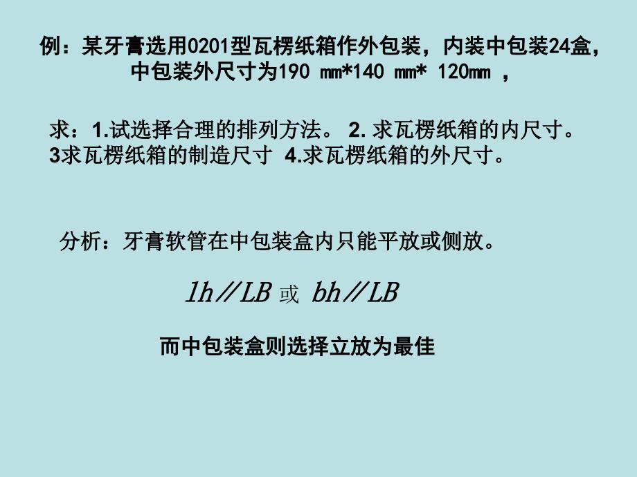 瓦楞纸箱尺寸设计1_第1页