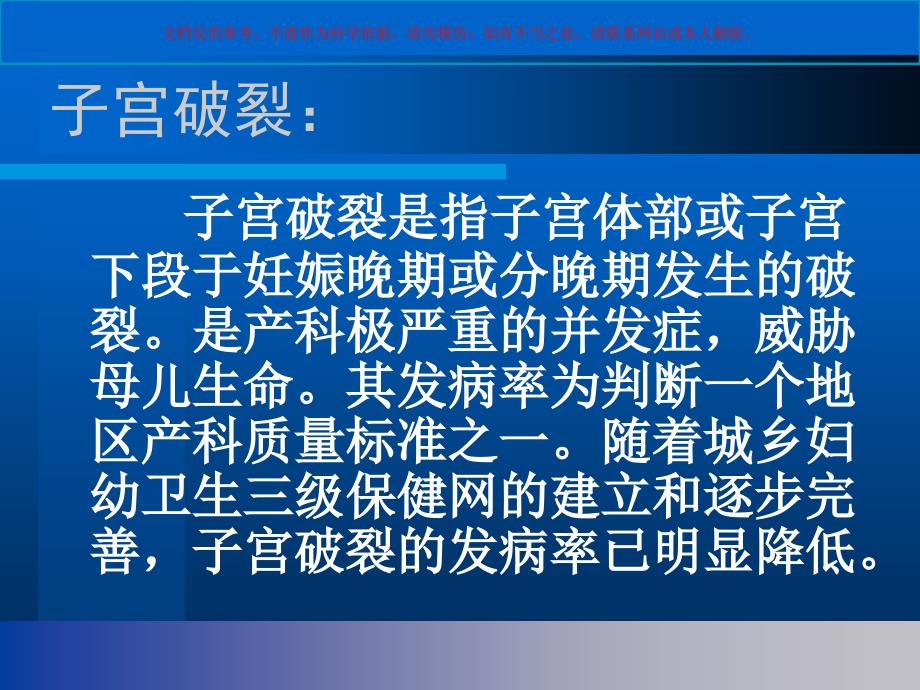 子宫破裂的护理课件_第1页