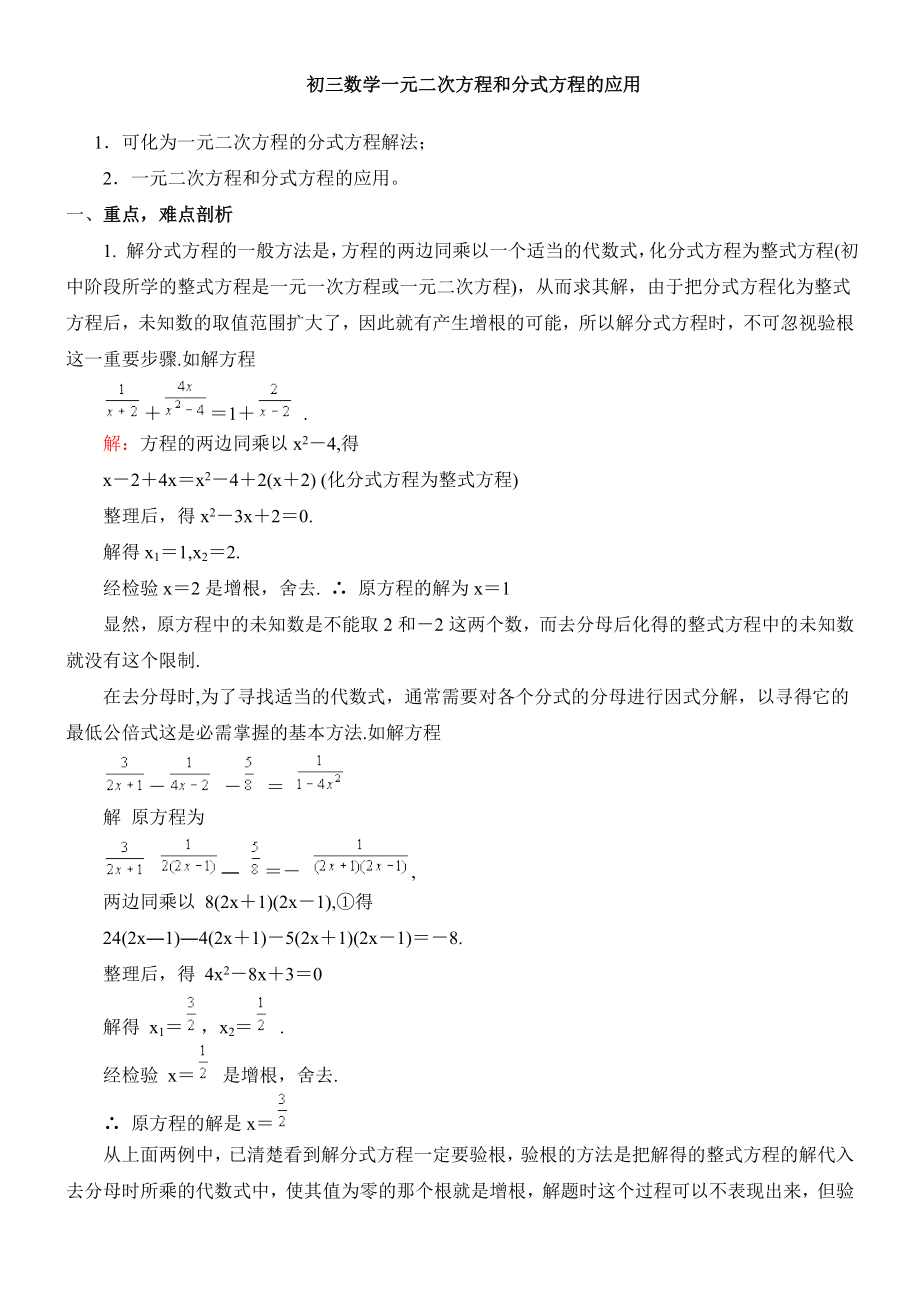 初三数学一元二次方程和分式方程的应用_第1页