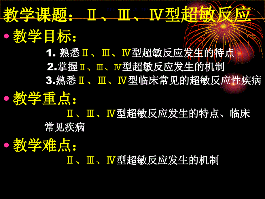 超敏反应主题医学知识课件_第1页