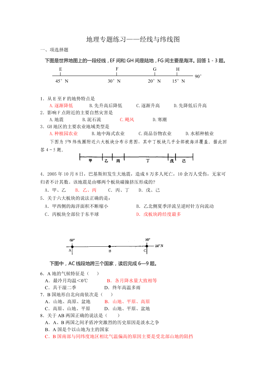 2013高考-地理专题练习-经线与纬线图_第1页