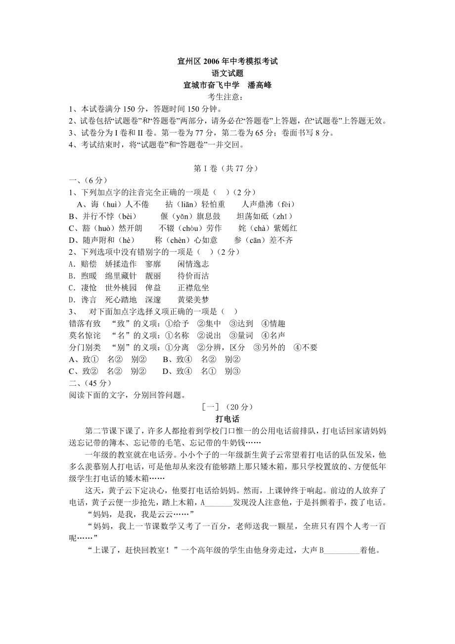 中考语文模拟试卷(22)_第1页