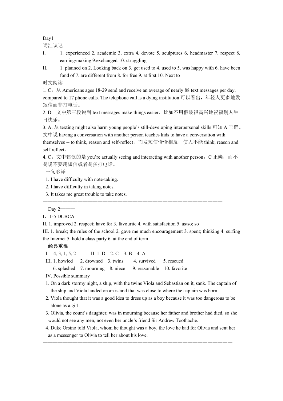 2013兴化中学高一新生手册英语_第1页