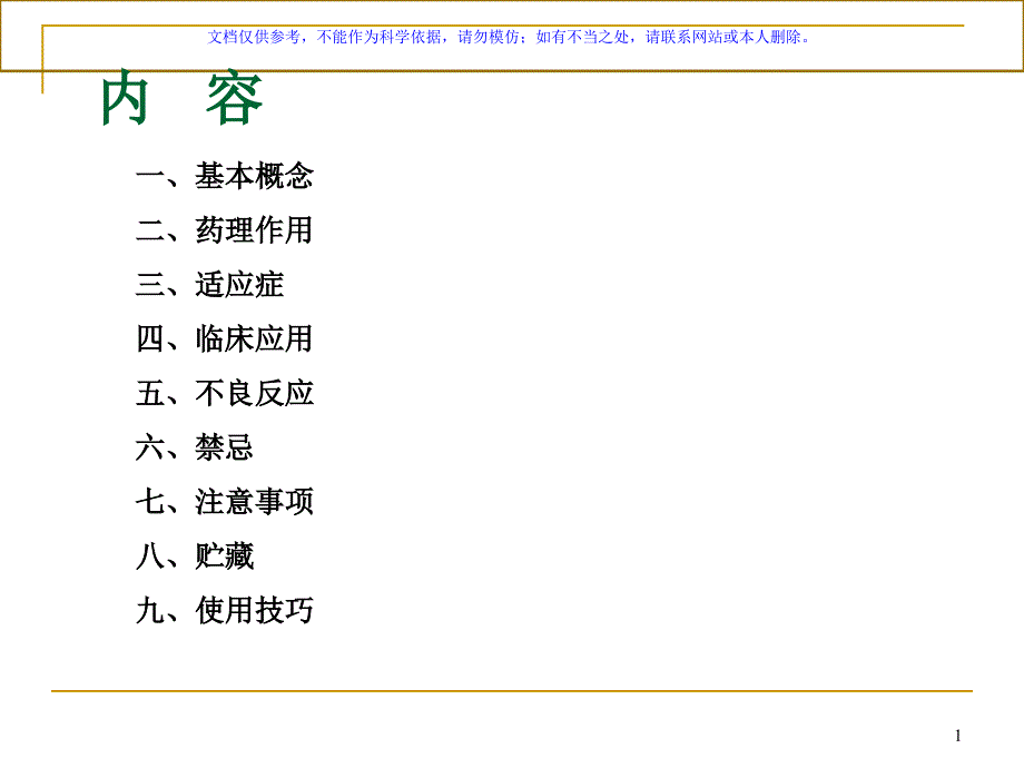 静注人免疫球蛋白的临床应用课件_第1页