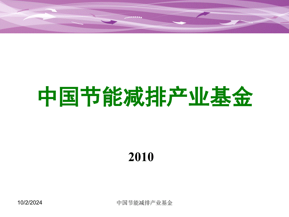 产业基金介绍讲解课件_第1页