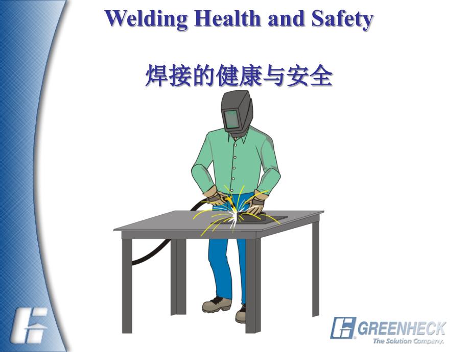 01_Welding_Health_and_Safety_2-ok(chi)_第1页