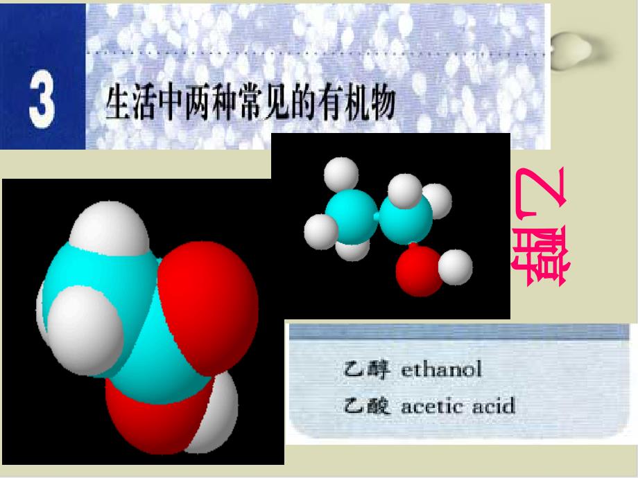 乙醇课件39(3份打包)-鲁科版_第1页