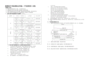 湘教版中考地理難點突破：《氣候類型》訓練