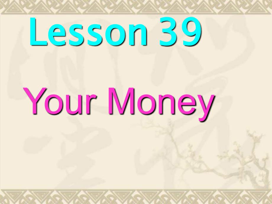 高一英语Unit10-Lesson3-Your-Moneyppt课件-北师大版_第1页