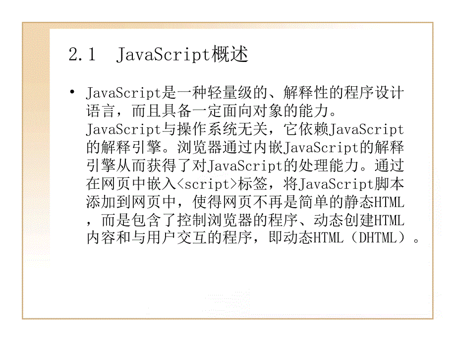 JS概念快速入门教程_第1页