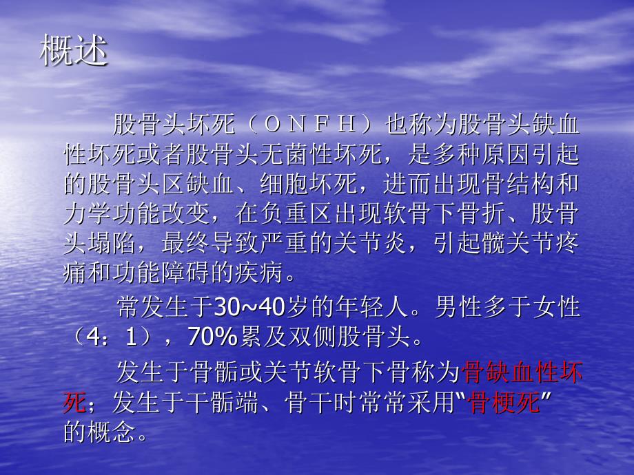 医学课件股骨头坏死专业知识_第1页