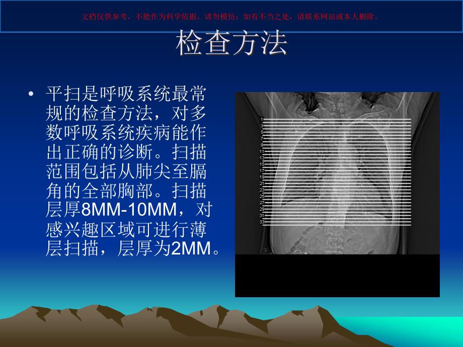 胸部正常CT解剖专题知识讲座课件_第1页