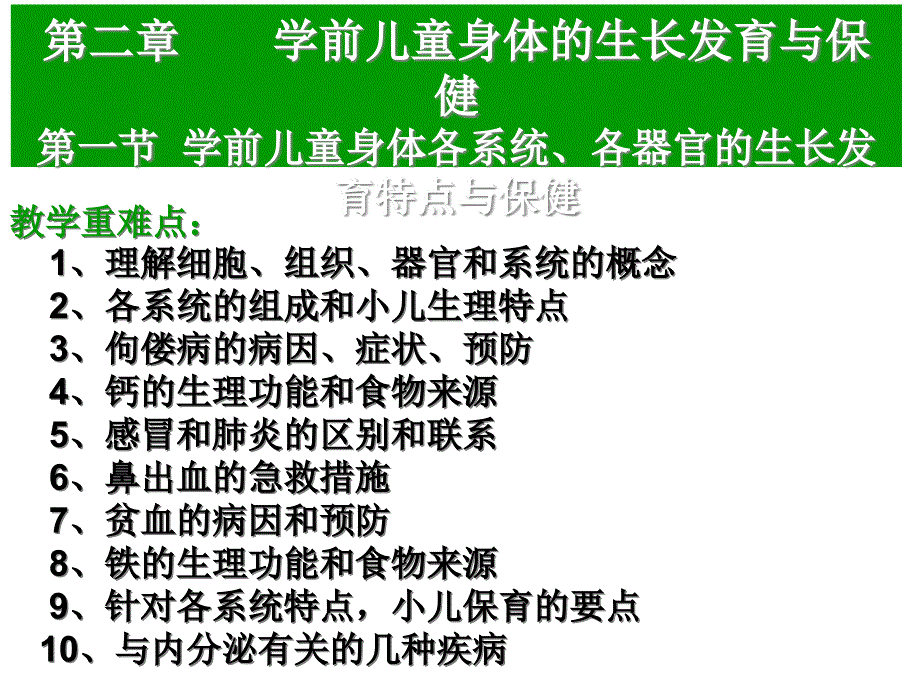 学前儿童身体的生长发育与保健课件_第1页