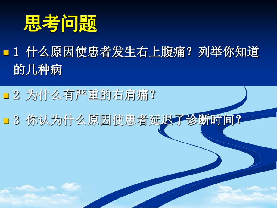 腹痛的鉴别与病案分析课件2_第1页