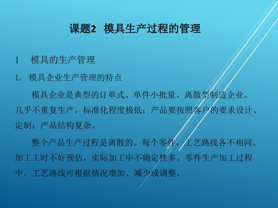 模具技术概论课题2-课件_2_第1页