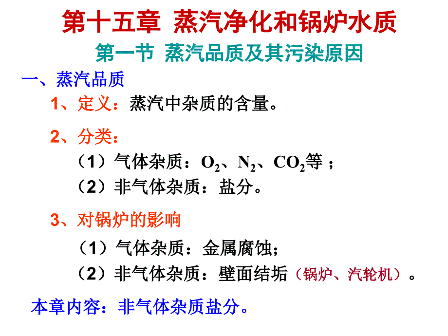 锅炉原理课件15_第1页