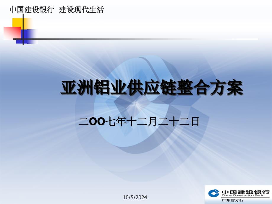 亚洲铝业供应链整合方案探析(-15张)课件_第1页