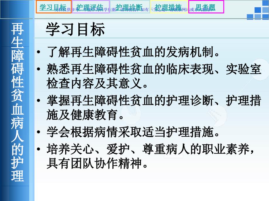 再生障碍性贫血病人的护理课件_第1页