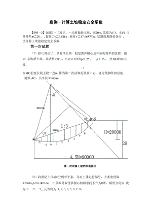 土力学案例分析 3