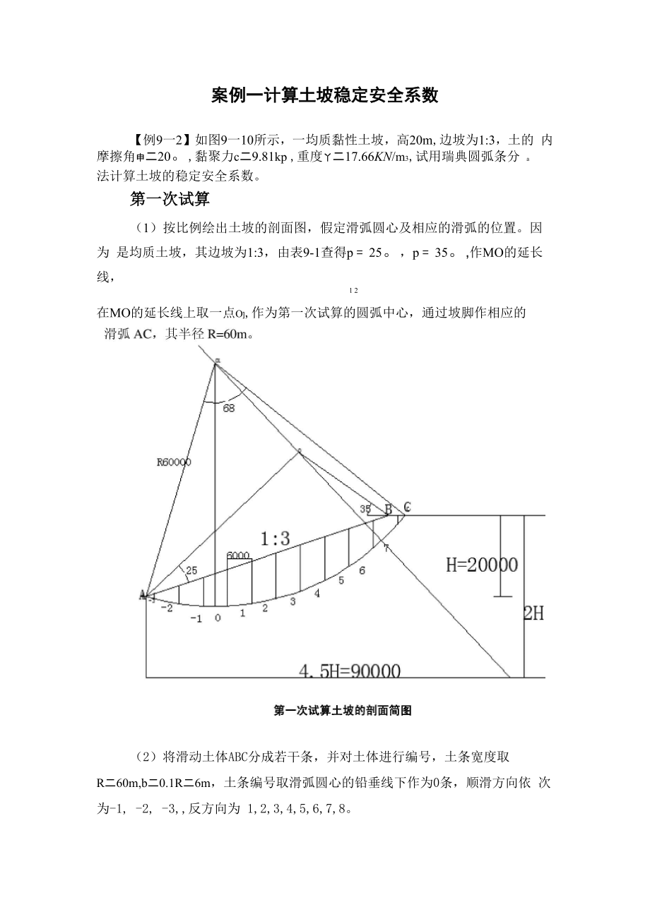 土力学案例分析 3_第1页