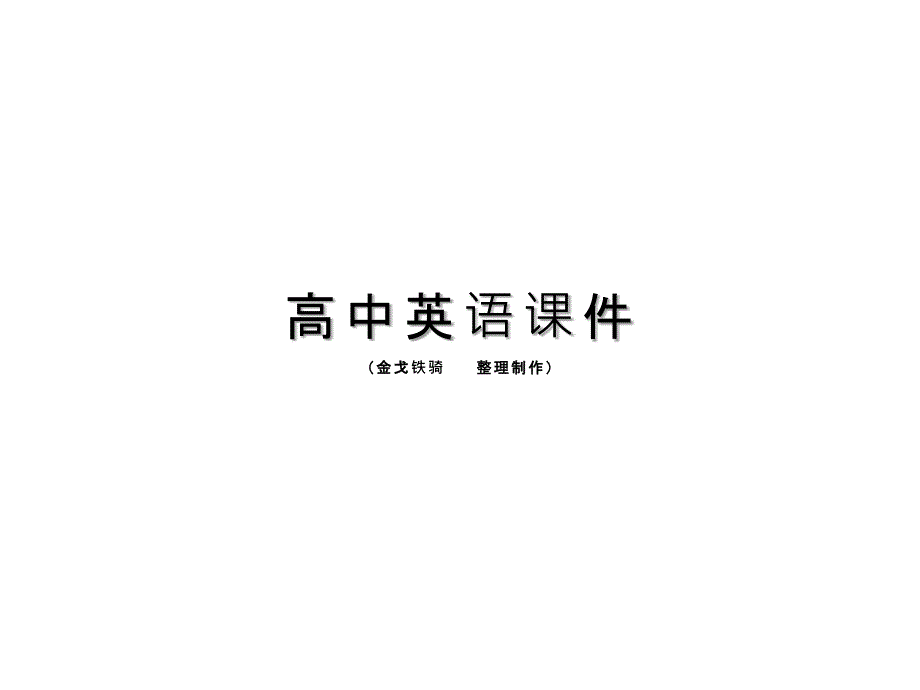 牛津译林版高中英语必修五模块五第三单元reading公开课ppt课件_第1页