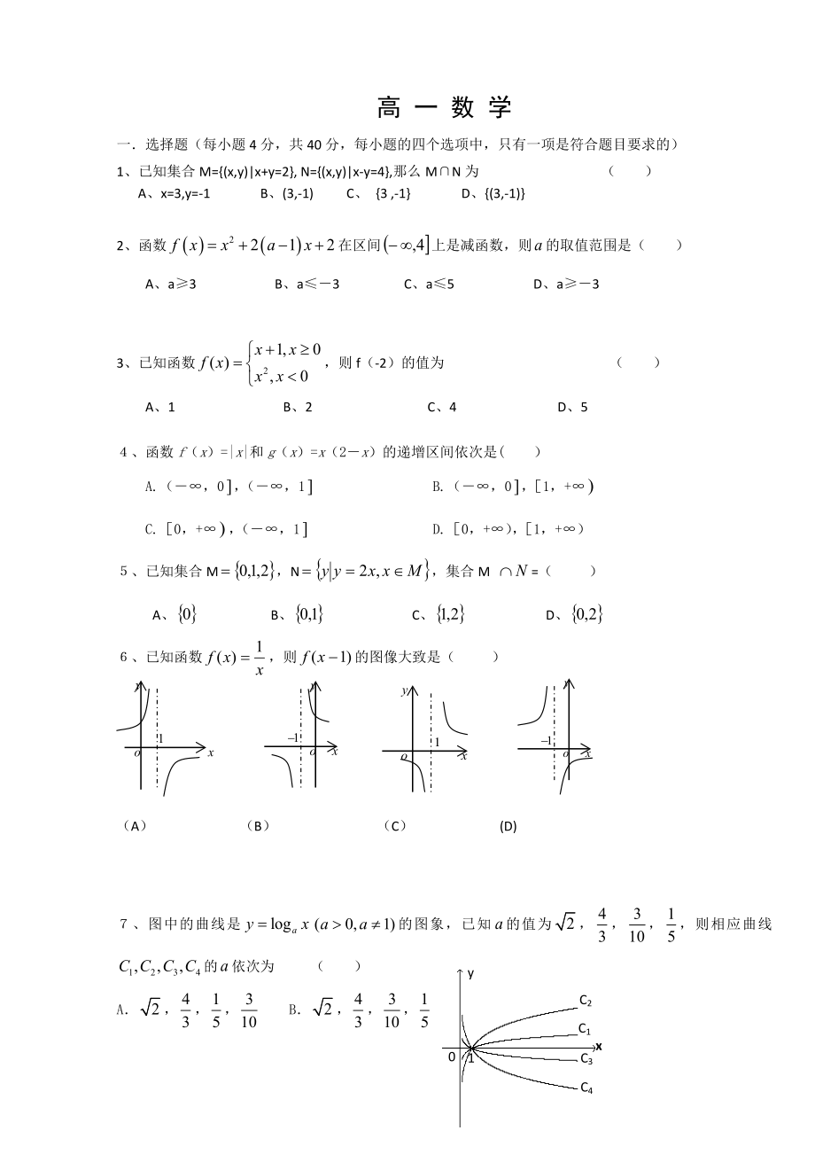 北京高一数学上学期期中考试(_第1页