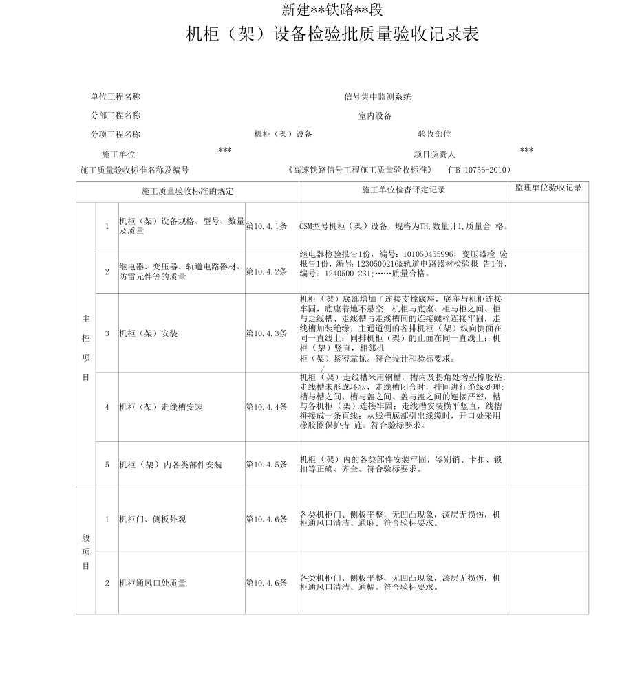 机柜设备检验批质量验收记录表_第1页