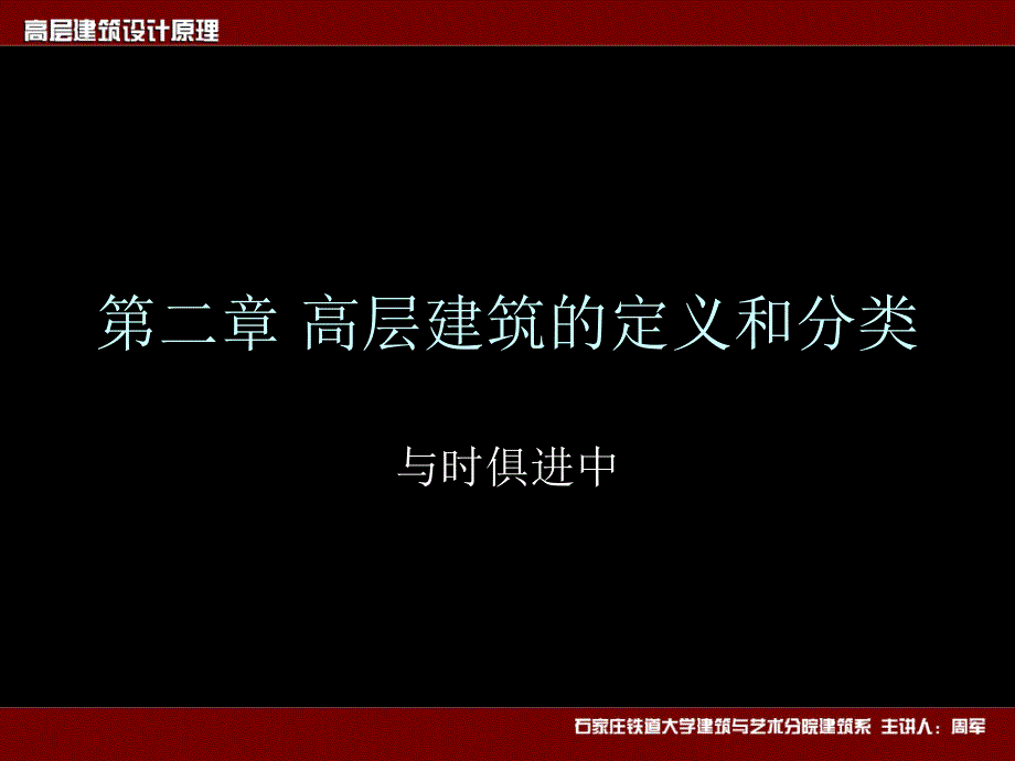 第二章高层建筑的定义和分类、_第1页