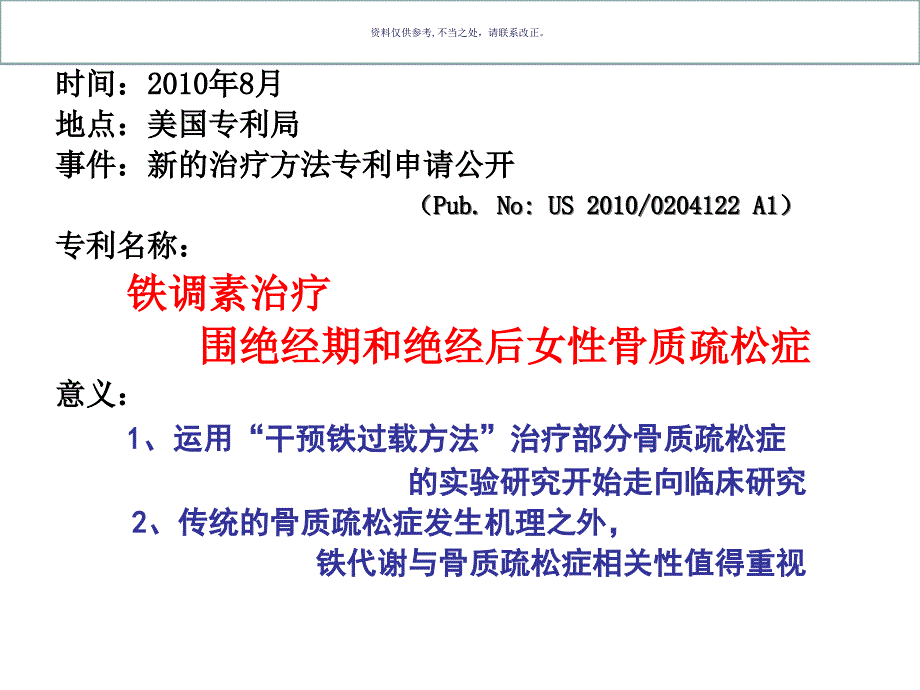 铁过载与骨质疏松症课件_第1页