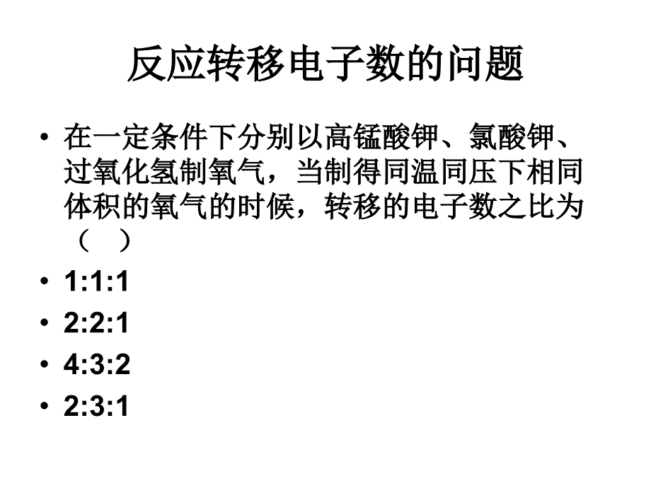 氧化还原反应的基本规律课件_第1页