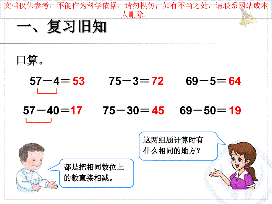 一年级两位数减一位数退位减法_第1页