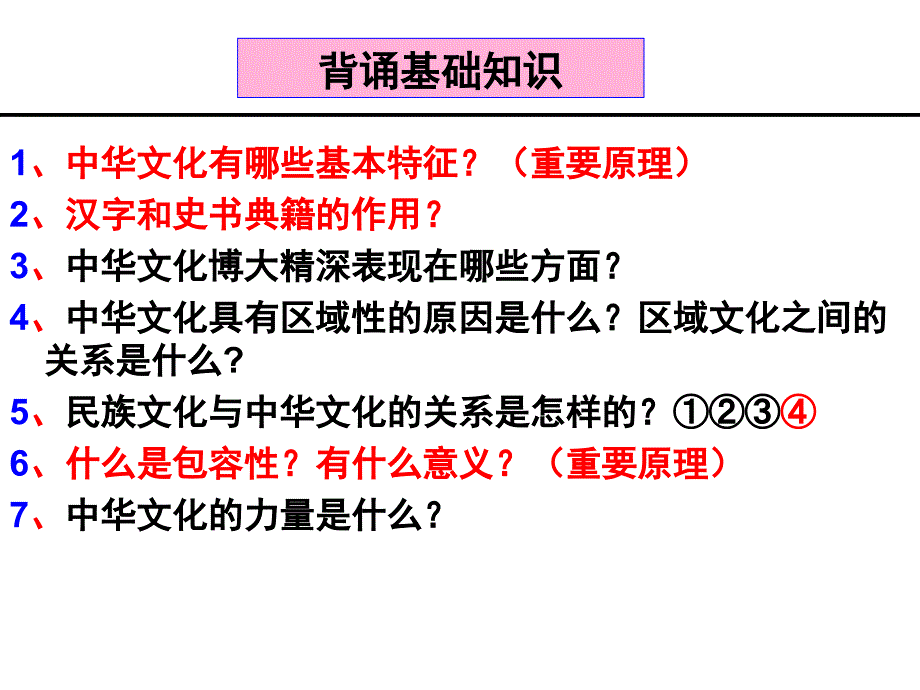 《我们的中华文化》复习---非常好用_第1页