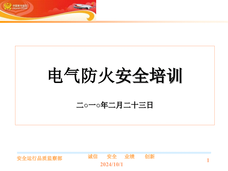 电气防火安全培训课件_第1页