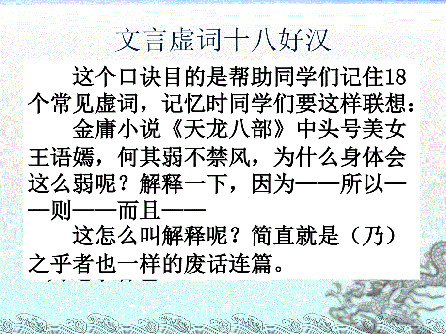 文言虚词十八好汉之01而课件_第1页