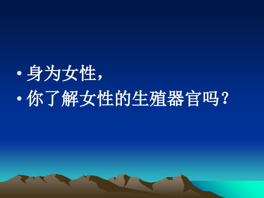 医学课件妇科常见病知识讲座_第1页