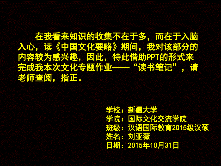 中国现行省、市、自治区名称的由来课件_第1页