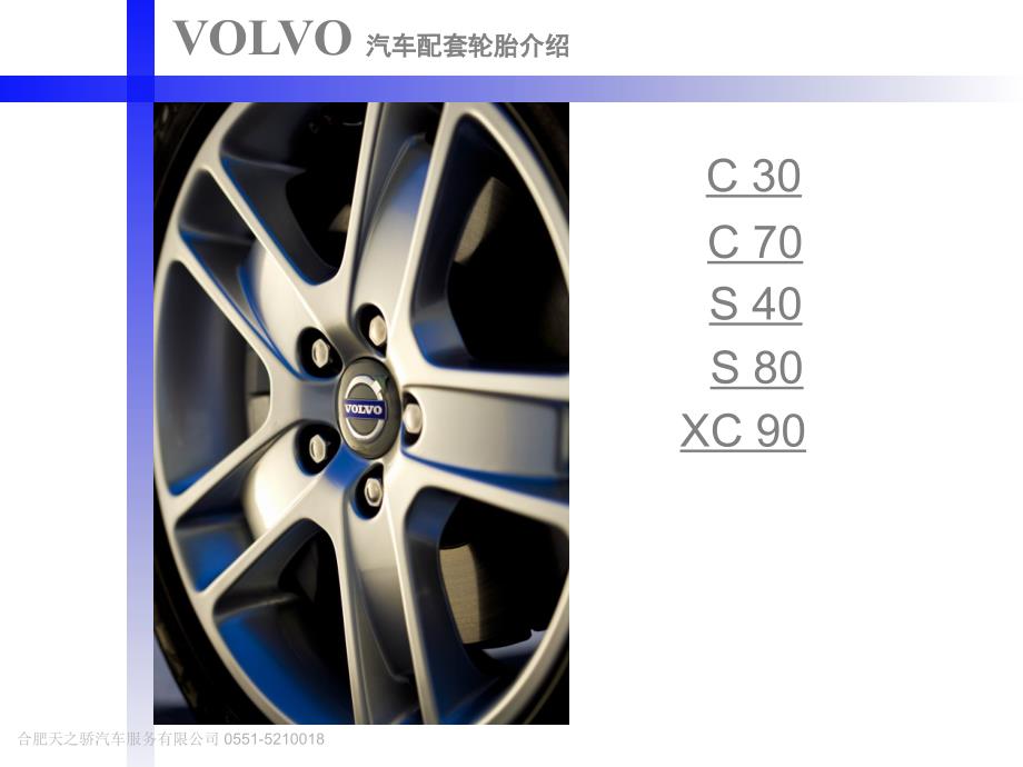 volvo轮胎介绍_第1页