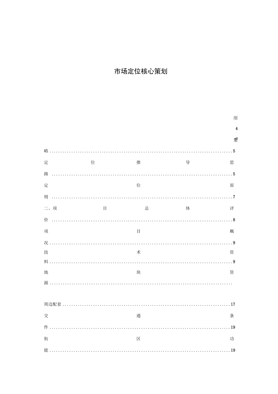 郑州正大世纪城市广场项目策划方案_第1页